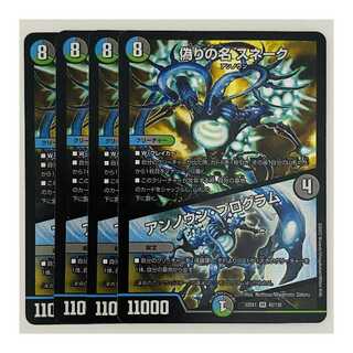 Jilt's Name Snake｜Unknown Programs 4 copies DM-22-EX-1-42