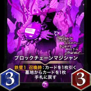 ブロックチェーンマジシャン 出品時Lv69