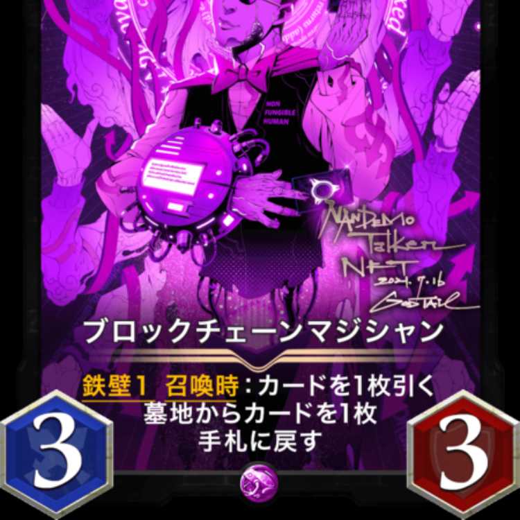 ブロックチェーンマジシャン ×2枚