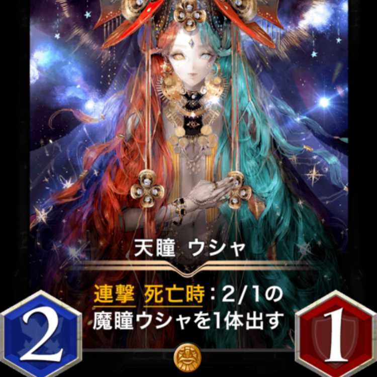 天瞳 ウシャ スピリット有り 出品時Lv67