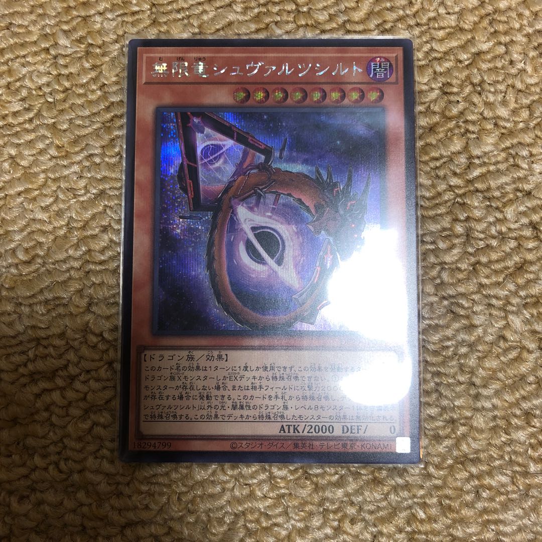Infinite Dragon Schwarzschild Secret Rare DP29-JP003