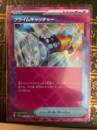 Pokemon card Prime Catcher ace