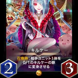 キルケー 出品時Lv54 スピリット有り