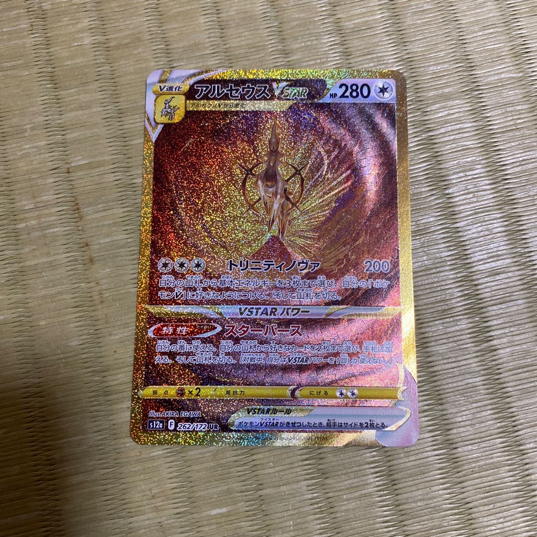 ArceusVSTAR UR 262/172