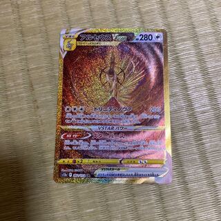 ArceusVSTAR UR 262/172