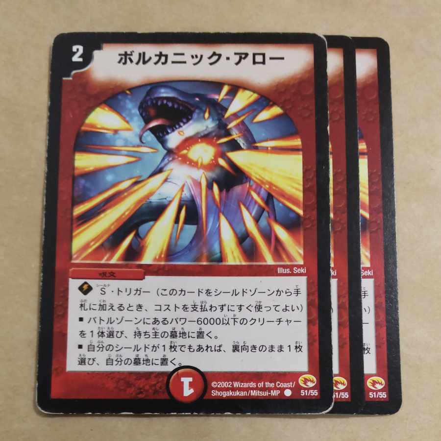 Volcanic Arrows C 51/55 Junk 1枚