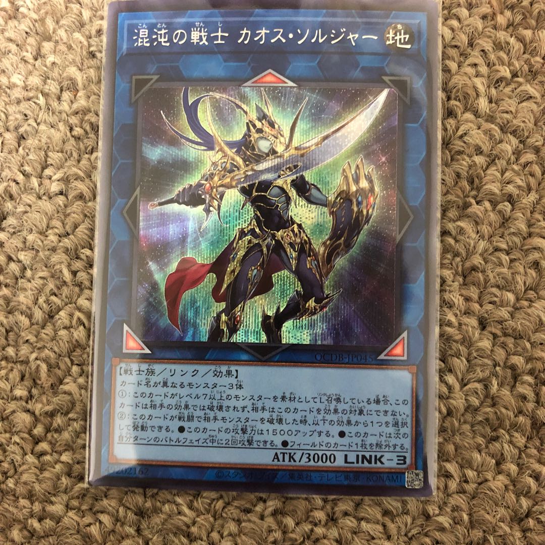 混沌の戦士 カオス・ソルジャー シークレットレア QCDB-JP045