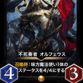 不死奏者 オルフェウス スピリット有り 出品時Lv67