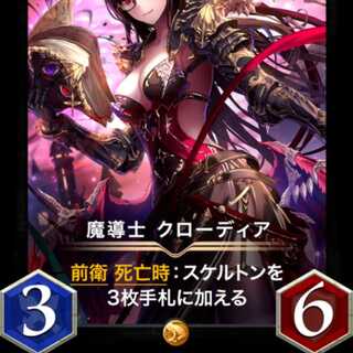 魔導士 クローディア スピリット有り 出品時Lv57