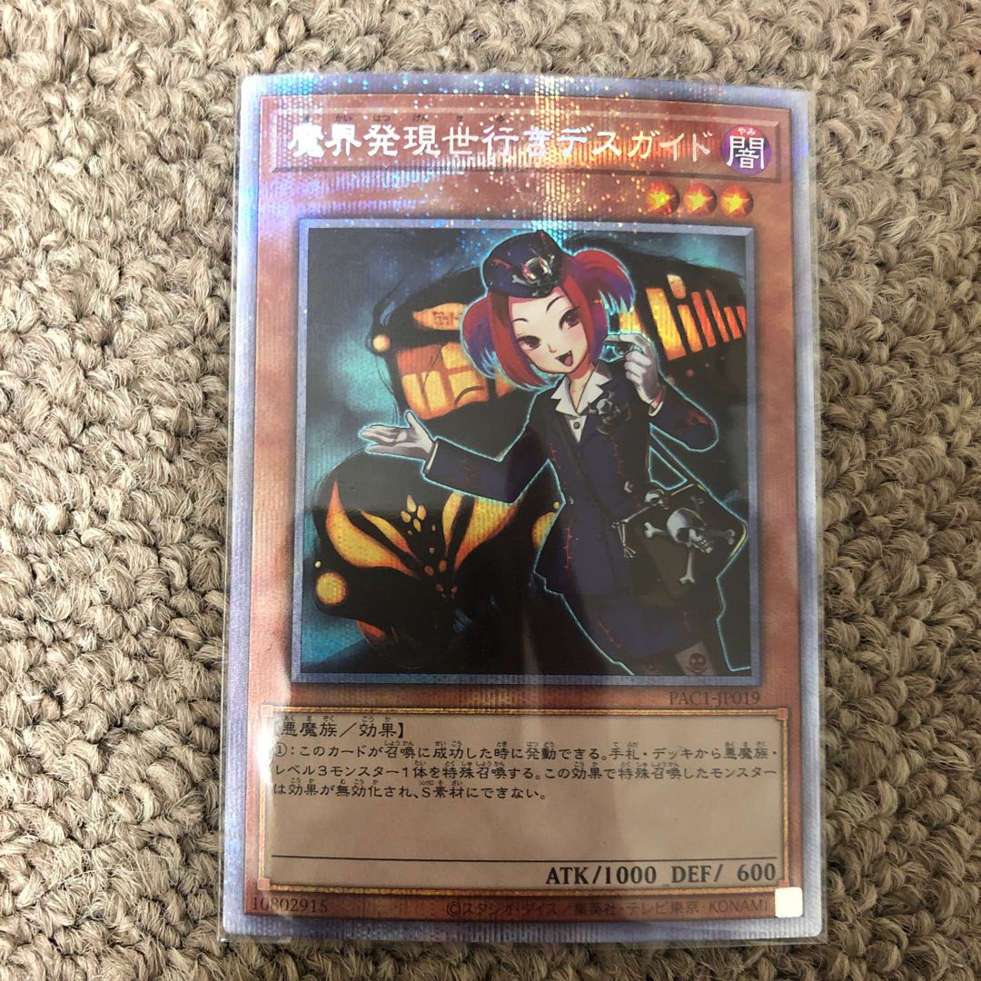 Tour Guide From the Underworld Prismatic Secret Rare JP019