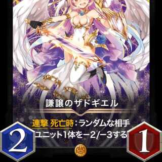 謙譲のザドギエル 出品時Lv41