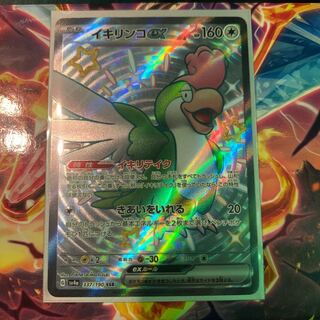 Ikirinko ex SSR 337/190