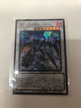 GP-アニヒレーター