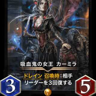 吸血鬼の女王 カーミラ スピリット有り 出品時Lv66