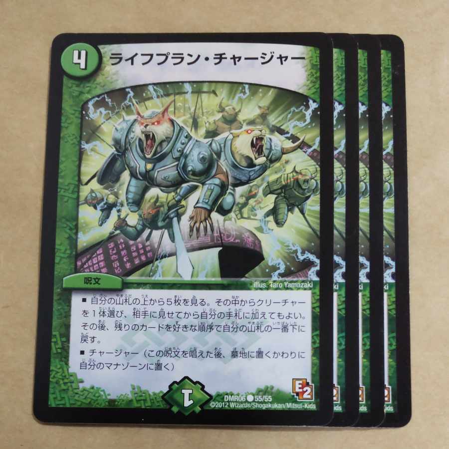 Life Plan Charger (Normal) C 55/55 1枚