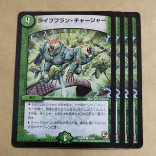 Life Plan Charger (Normal) C 55/55 1枚