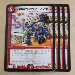 牙神兵ガンガン・マンモス C 42/55　傷あり