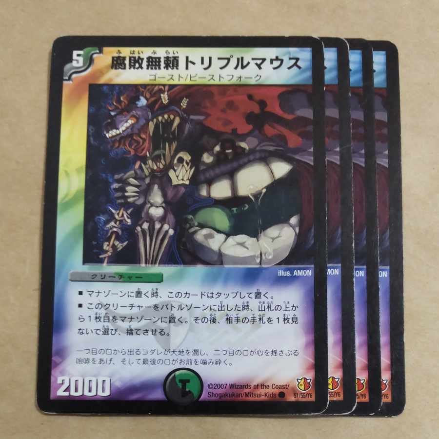 Decomposition Relentless Triple Mouse C 51/55/Y6 Junk