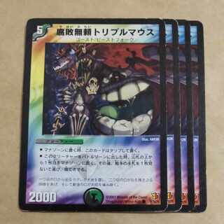 Decomposition Relentless Triple Mouse C 51/55/Y6 Junk