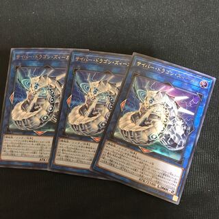 サイバー・ドラゴン・ズィーガー UR