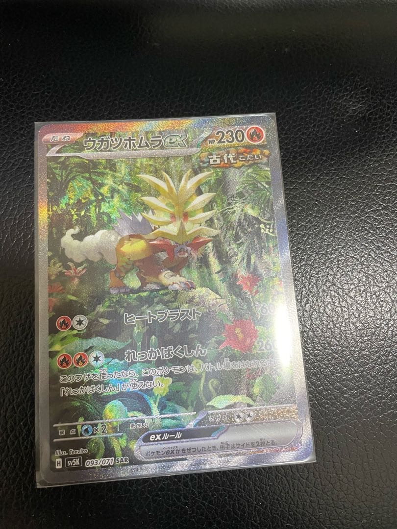 Ugatu Homura ex SAR 093/071