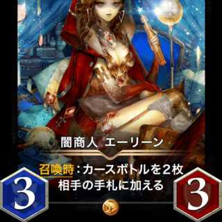 闇商人 エーリーン スピリット有り 出品時Lv72