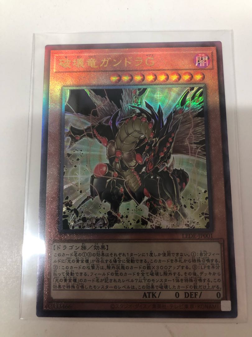 破壊竜ガンドラG アルティメットレア