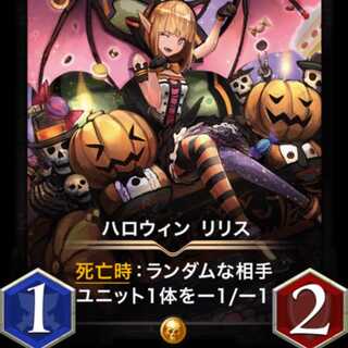 ハロウィン リリス 出品時Lv87