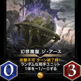 幻想魔盤 ジ・アース 出品時Lv52