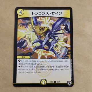 ドラゴンズ・サイン R 40/75