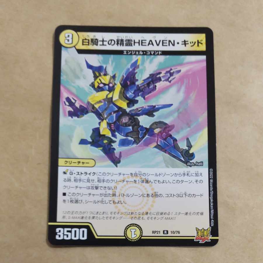 White Knight's Spirit HEAVEN Kid R 10/76