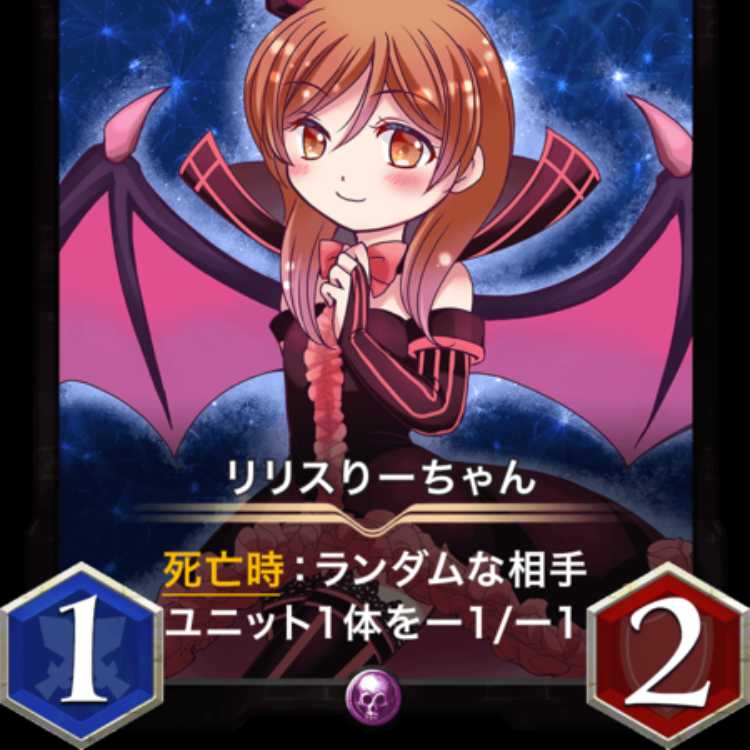 リリスりーちゃん 出品時Lv0