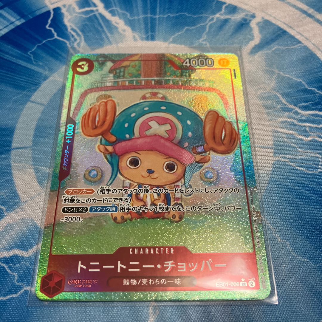 Tony Tony Chopper Parallel