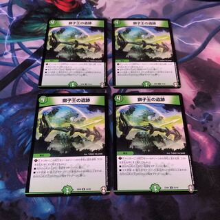 獅子王の遺跡　4枚