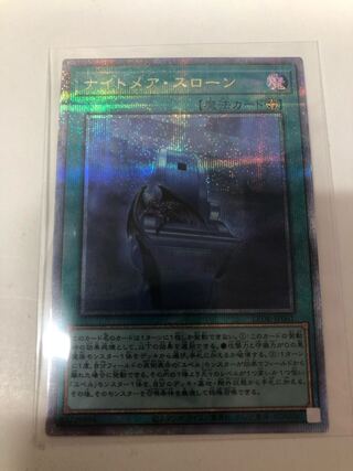 Nightmare Throne QCSE