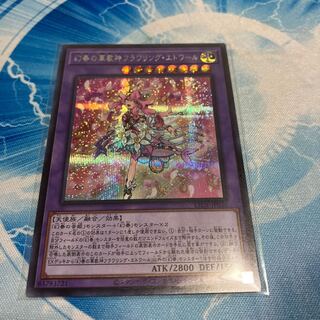 Phantom Flower God Flowering Etoile Secret