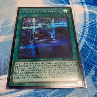 Nightmare Throne Secret