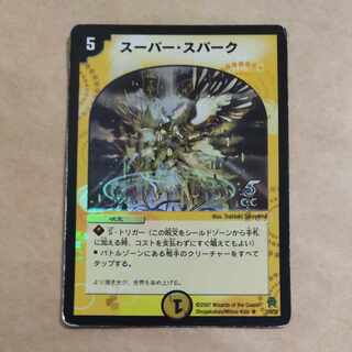 Super Spark (C.C.) R-foil 7/55/Y6 Junk