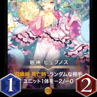 眠神 ヒュプノス スピリット有り 出品時Lv72