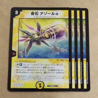 Odd Stone Azole Alpha C 52/75 1枚