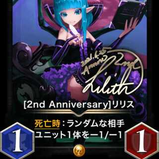 [2nd Anniversary]リリス 青髪 出品時Lv41