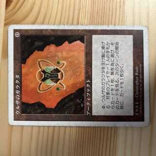 JP "Urza's Bauble/Urza's Bauble" [5ED] Tea U