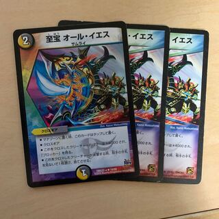 至宝 オール・イエス　3枚