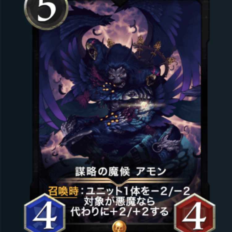 謀略の魔候アモン スピ有り クリプトスペルズ クリスペ