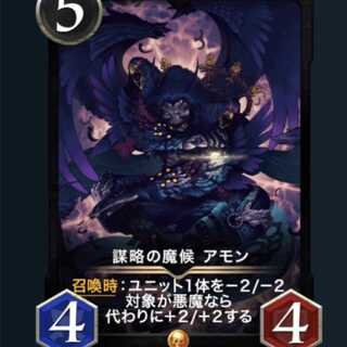 謀略の魔候アモン スピ有り クリプトスペルズ クリスペ