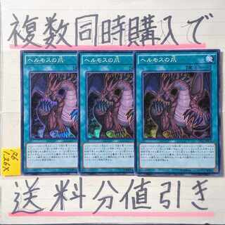 The Claw of Hermos Super x 3 cards Yu-Gi-Oh!