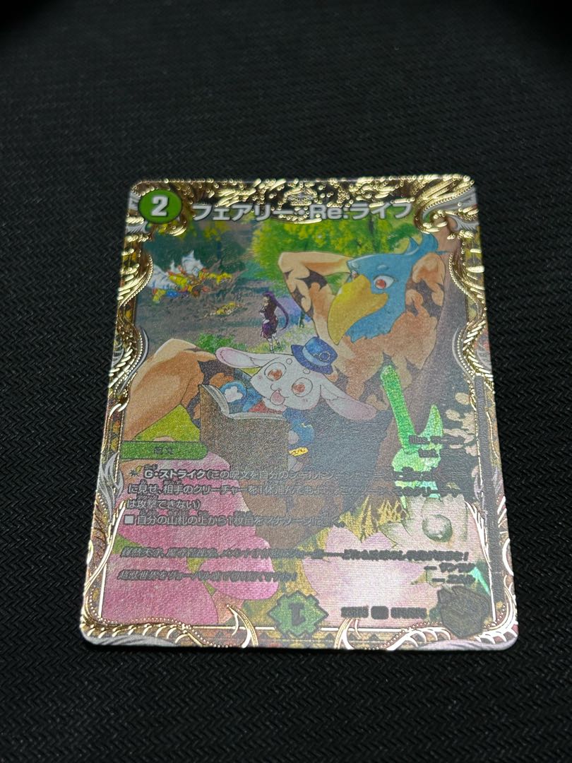 Fairy Re:Life (Gold Treasure) C-foil SP5/SP5