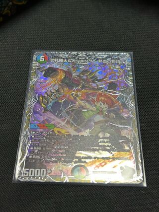 切札勝太&カツキング -熱血の物語-(銀トレジャー) DSR TR1/TR9