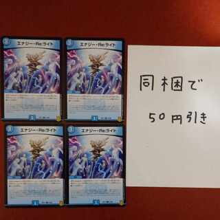 エナジー・Re:ライト C 73/95