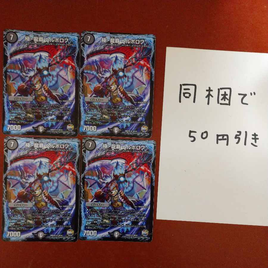 Goku Ryuha Herborov R 39/54 1枚